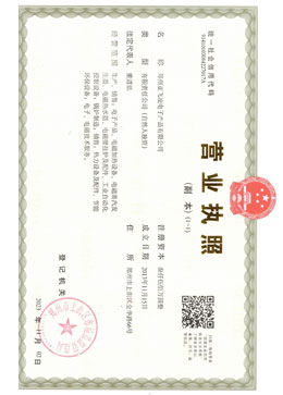 鄭州<a href=http://m.dlqianheng.com target=_blank class=infotextkey>亞飛凌電磁鍋爐</a>廠家營業執照