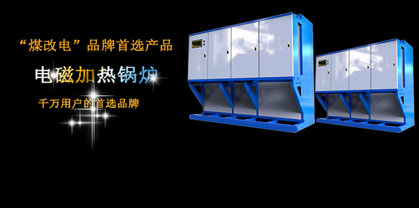 工業用電蒸汽鍋爐每個月能用多少度電?
